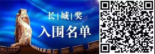 热烈祝贺 江苏炫视文化传媒有限公司 成功入围 第二十五届 长城奖