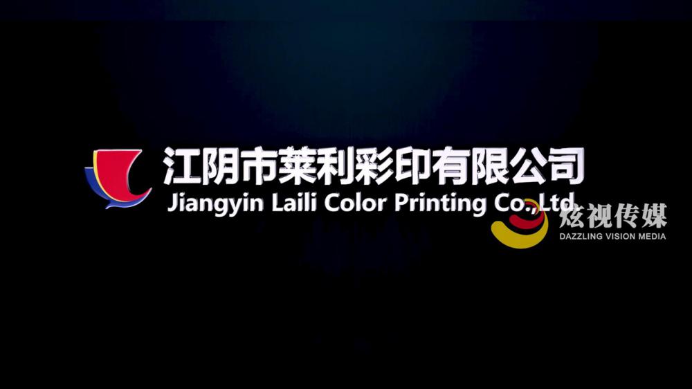 印刷行业-《莱利彩印宣传片》